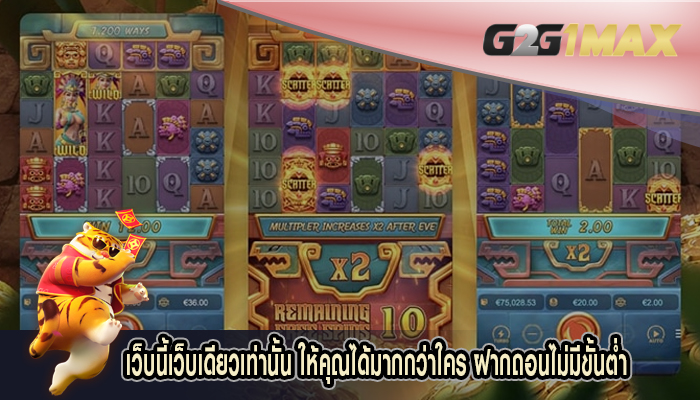 G2G1MAเราคือผู้ให้บริการเกมสล็อตชั้นนำ อันดับ 1