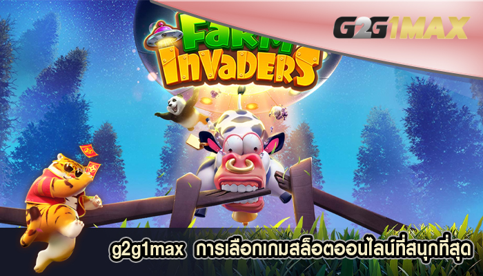 การเลือกเกมสล็อตออนไลน์ที่สนุกที่สุด