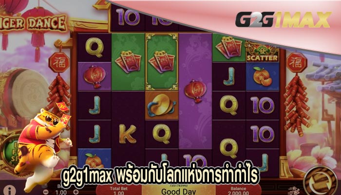 พร้อมกับโลกแห่งการทำกำไร