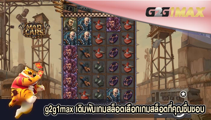 เดิมพันเกมสล็อตเลือกเกมสล็อตที่คุณชื่นชอบ