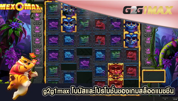 โบนัสและโปรโมชั่นของเกมสล็อตแมชชีน